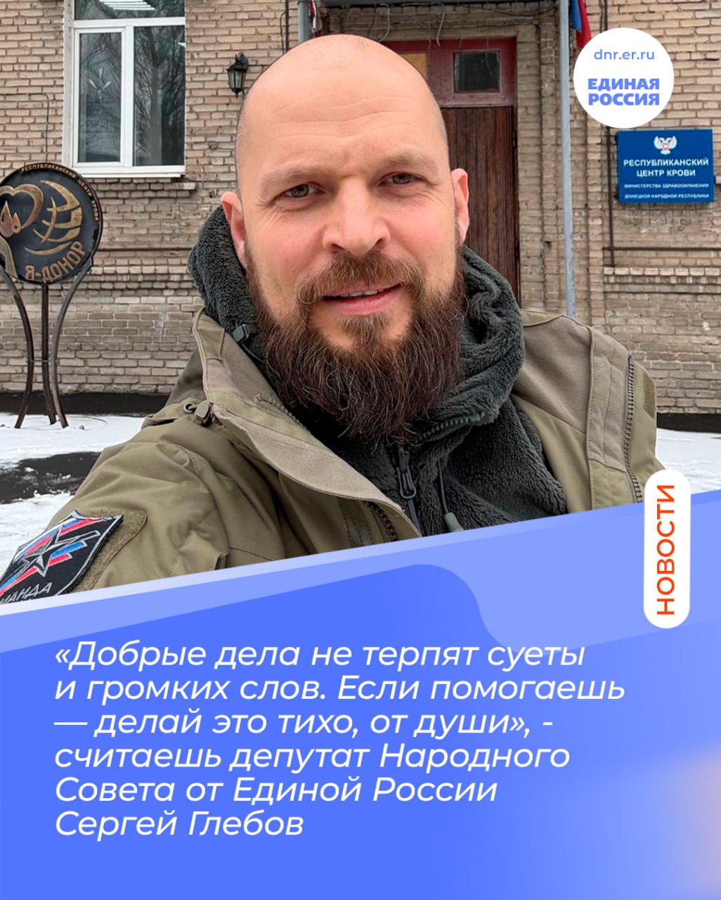 Сергей Глебов: добрые дела спасают жизни