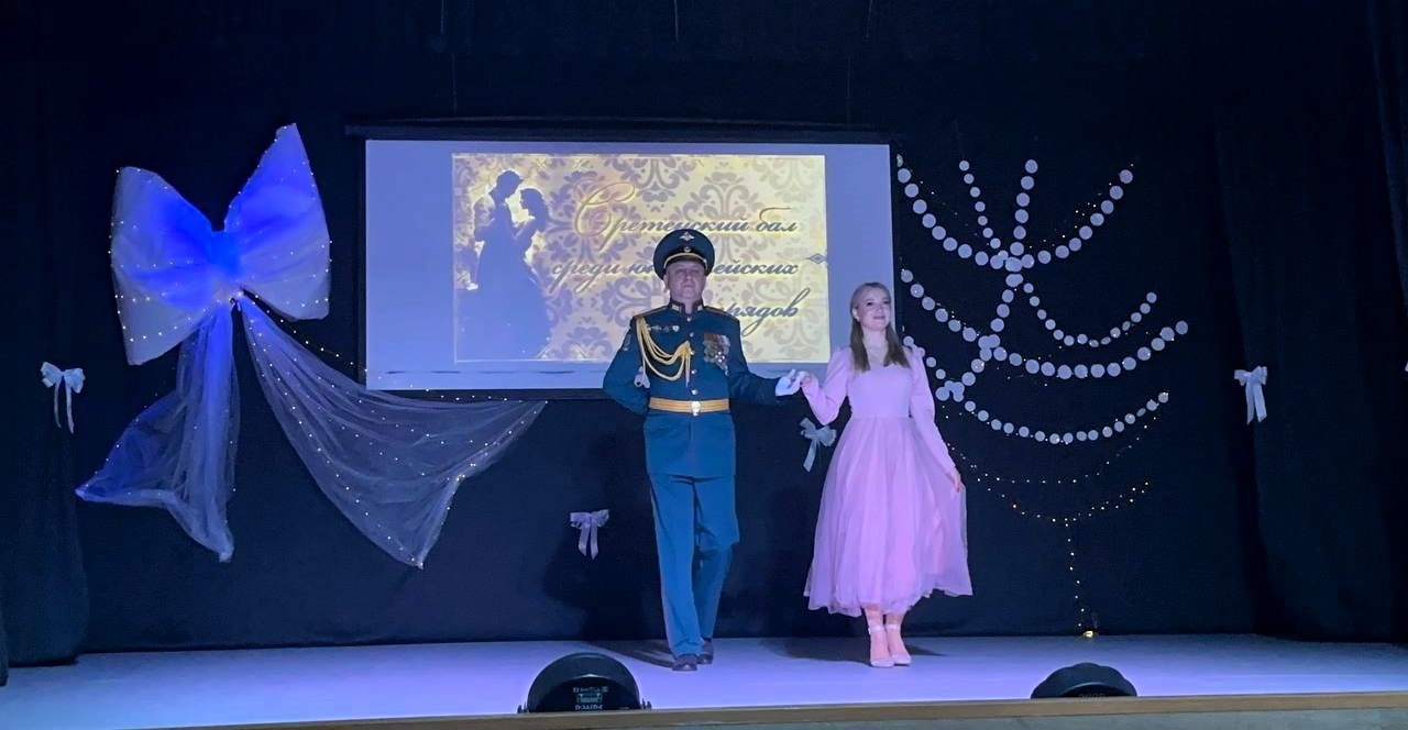 Возрождение традиции: ветераны-адресаты филиала фонда стали участниками Сретенского бала Возрождение традиции: ветераны-адресаты филиала фонда стали участниками Сретенского бала