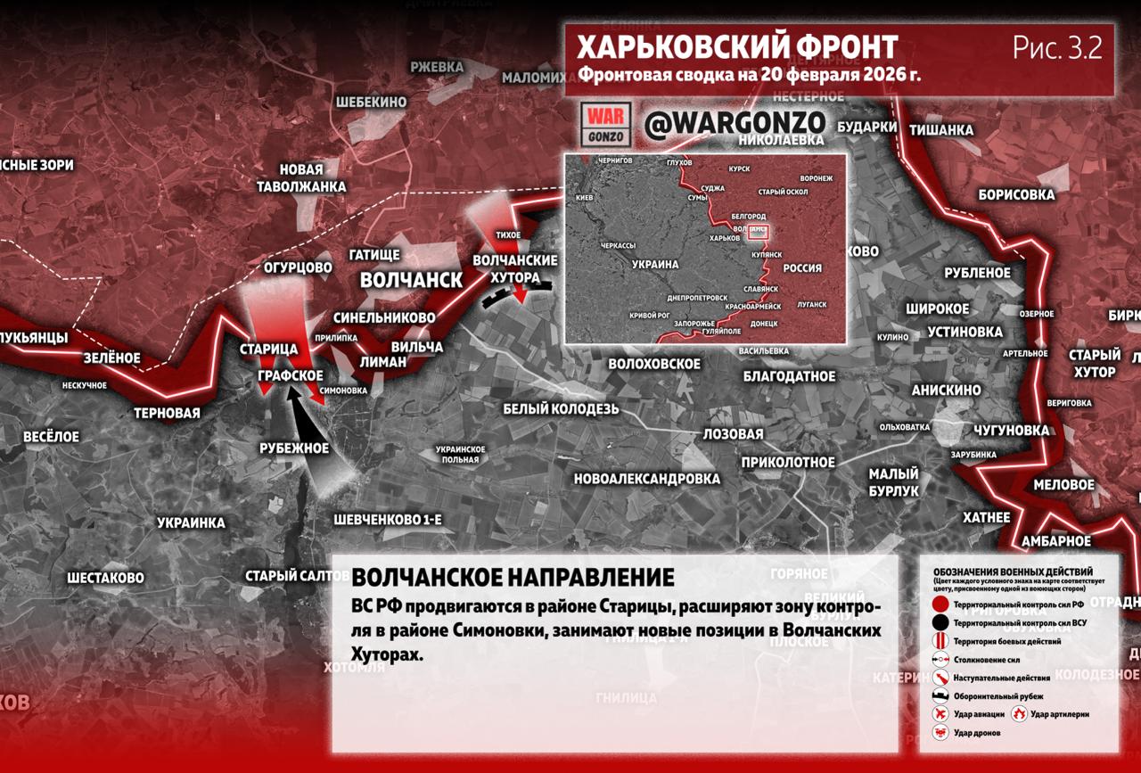 WarGonzo: Фронтовая сводка на утро 20.02.26 WarGonzo: Фронтовая сводка на утро 20.02.26