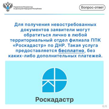 Росреестр ДНР сообщил о льготах для определенных категорий граждан при запросе сведений из ЕГРН