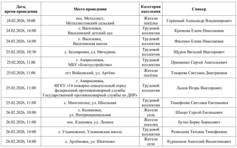 Информация для жителей Амвросиевского муниципального округа