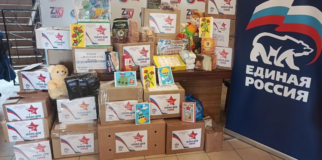 В преддверии Дня защитника Отечества, в Кировском районе города Донецка, в рамках Всероссийской благотворительной акции «Тепло для Героя», реализуемой Единой Россией, активно проходил сбор посылок для наших защитников В преддверии Дня защитника Отечества, в Кировском районе города Донецка, в рамках Всероссийской благотворительной акции «Тепло для Героя», реализуемой Единой Россией, активно проходил сбор посылок для наших защитников