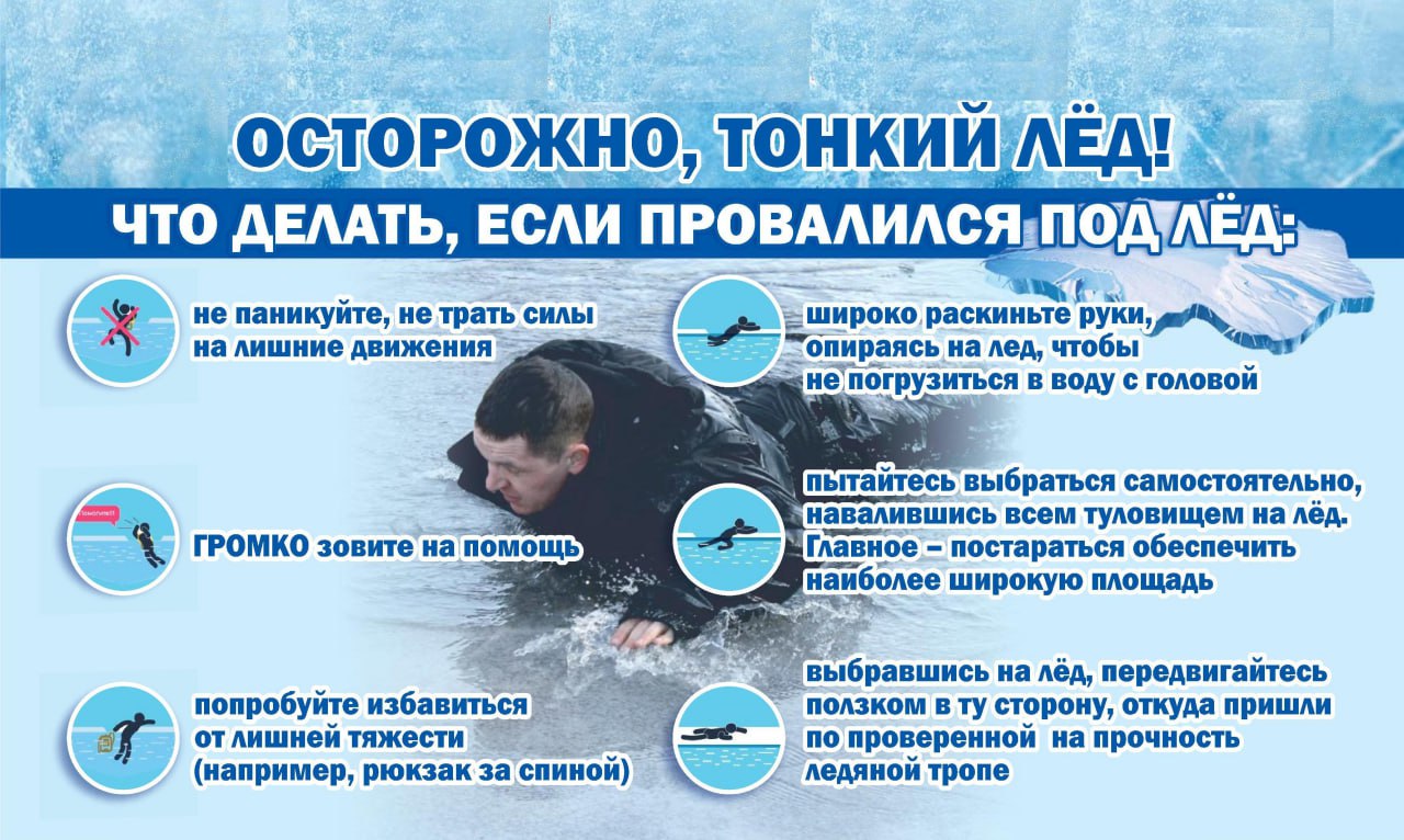 Администрация Амвросиевского муниципального округа напоминает правила поведения на льду Администрация Амвросиевского муниципального округа напоминает правила поведения на льду