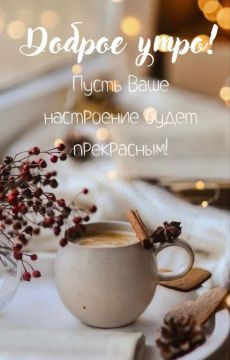 Доброе утро!. Официальный сайт администрации