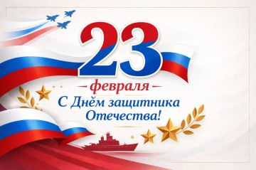Анастасия Мельничайко: Дорогие друзья!. От всей души поздравляю вас с Днём защитника Отечества! 23 февраля — день-символ мужества, доблести и верности воинскому долгу