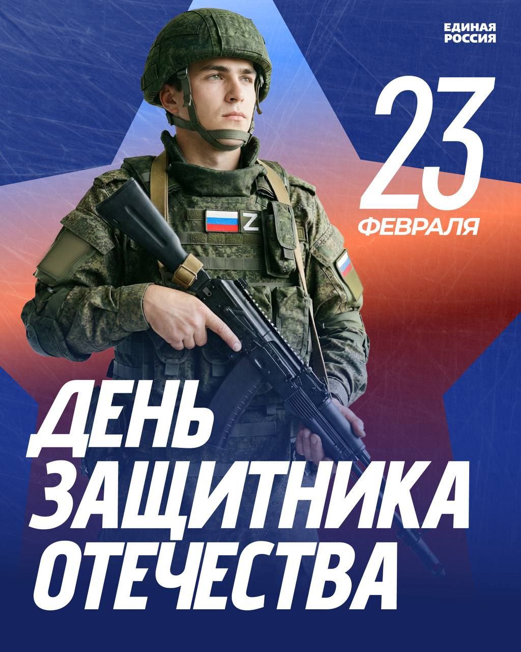 Дорогие земляки! Уважаемые защитники Отечества!