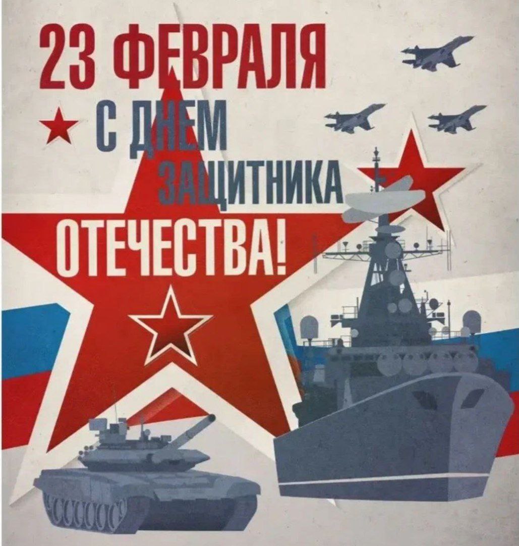 Валентин Левченко: Дорогие наши защитники!. Примите искренние поздравления с праздником мужества, воинской доблести, чести и верности — Днём защитника Отечества! Этот праздник посвящен настоящим мужчинам, кто в разные эпохи... Валентин Левченко: Дорогие наши защитники!. Примите искренние поздравления с праздником мужества, воинской доблести, чести и верности — Днём защитника Отечества! Этот праздник посвящен настоящим мужчинам, кто в разные эпохи...