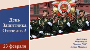 Денис Машков: Дорогие наши защитники! От всей души поздравляю вас с 23 февраля – Днём Защитника Отечества!