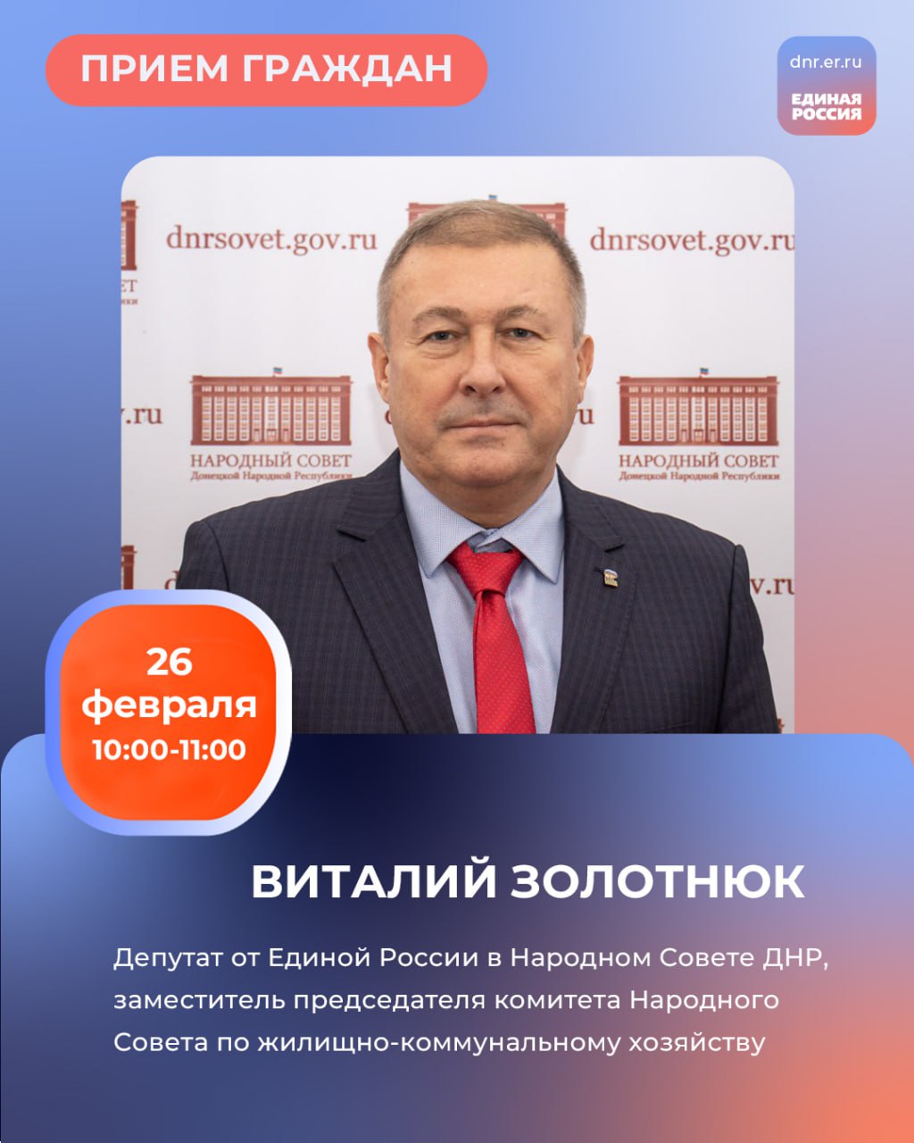 График приемов граждан депутатами фракции Единой России в Региональной общественной приёмной Председателя партии «Единая Россия» Дмитрия Медведева по адресу: г. Донецк, ул. Артема, 97 График приемов граждан депутатами фракции Единой России в Региональной общественной приёмной Председателя партии «Единая Россия» Дмитрия Медведева по адресу: г. Донецк, ул. Артема, 97