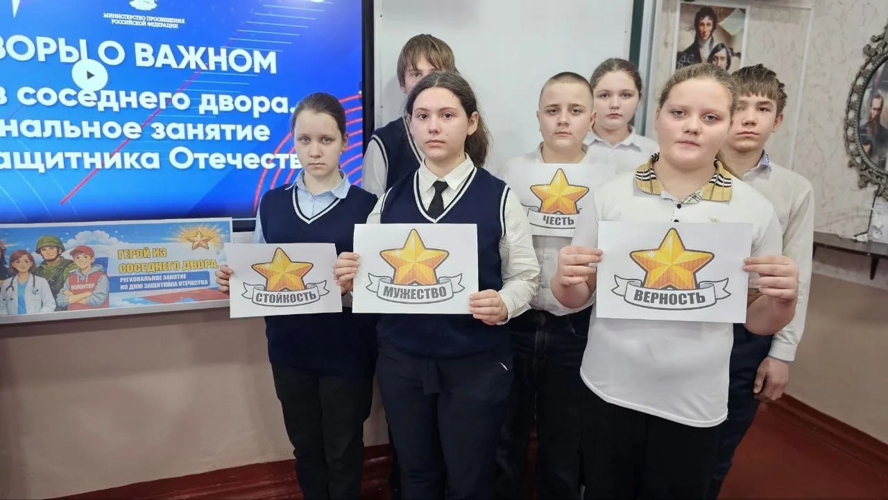 16 февраля школьники приняли участие в "Разговорах о важном", посвященных Дню защитника Отечества 16 февраля школьники приняли участие в "Разговорах о важном", посвященных Дню защитника Отечества