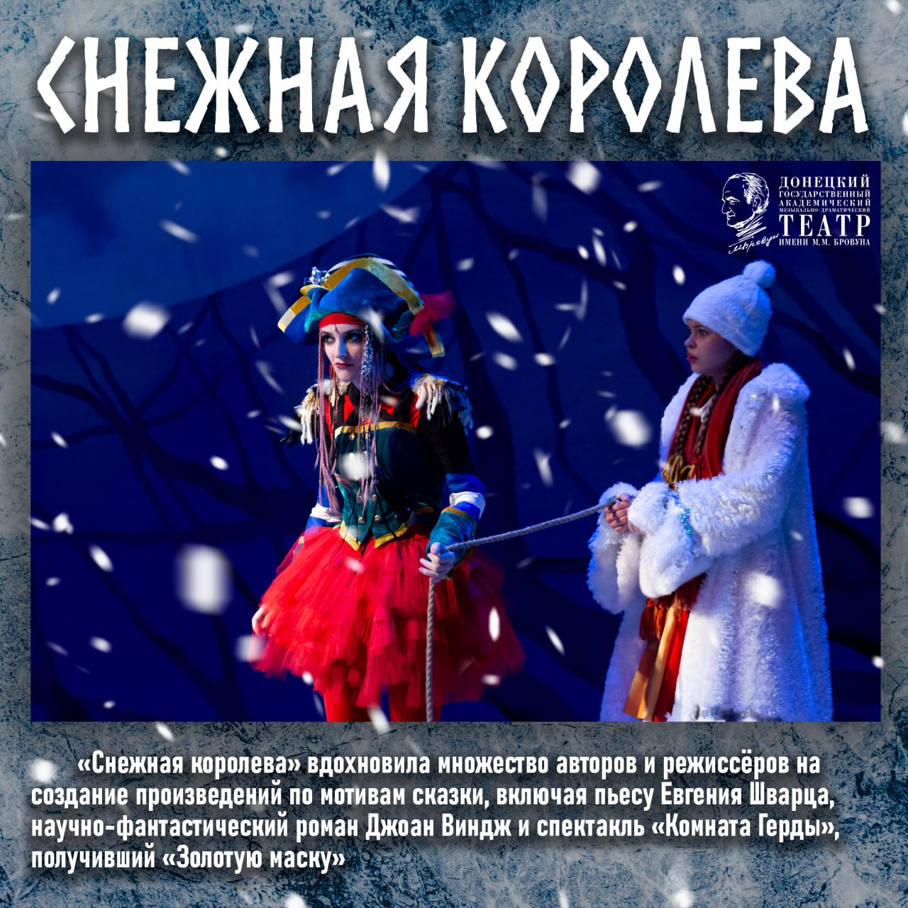 Заканчивается зима, а вместе с ней и время Снежной королевы Заканчивается зима, а вместе с ней и время Снежной королевы