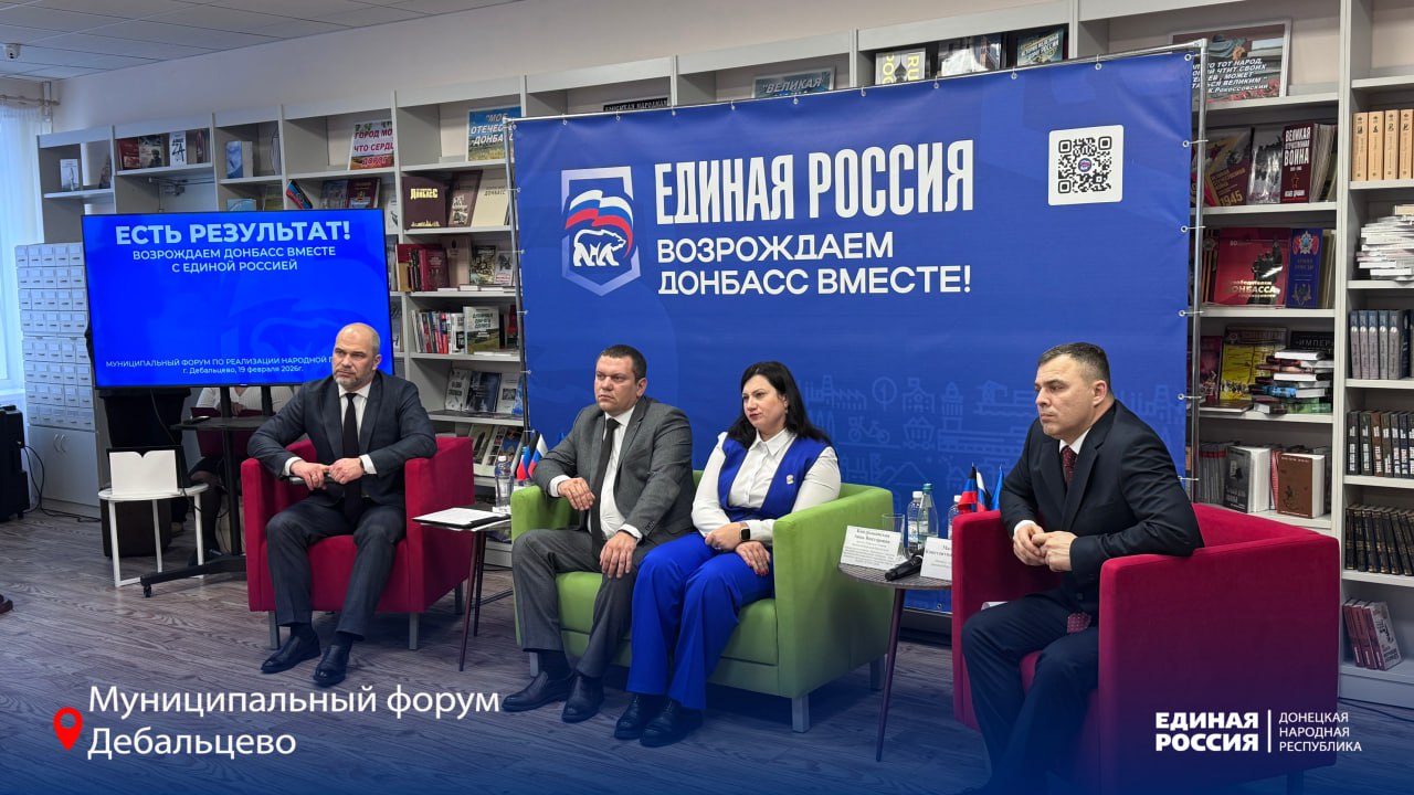 Есть результат: Единая Россия отчиталась о работе по народной программе в Дебальцево Есть результат: Единая Россия отчиталась о работе по народной программе в Дебальцево