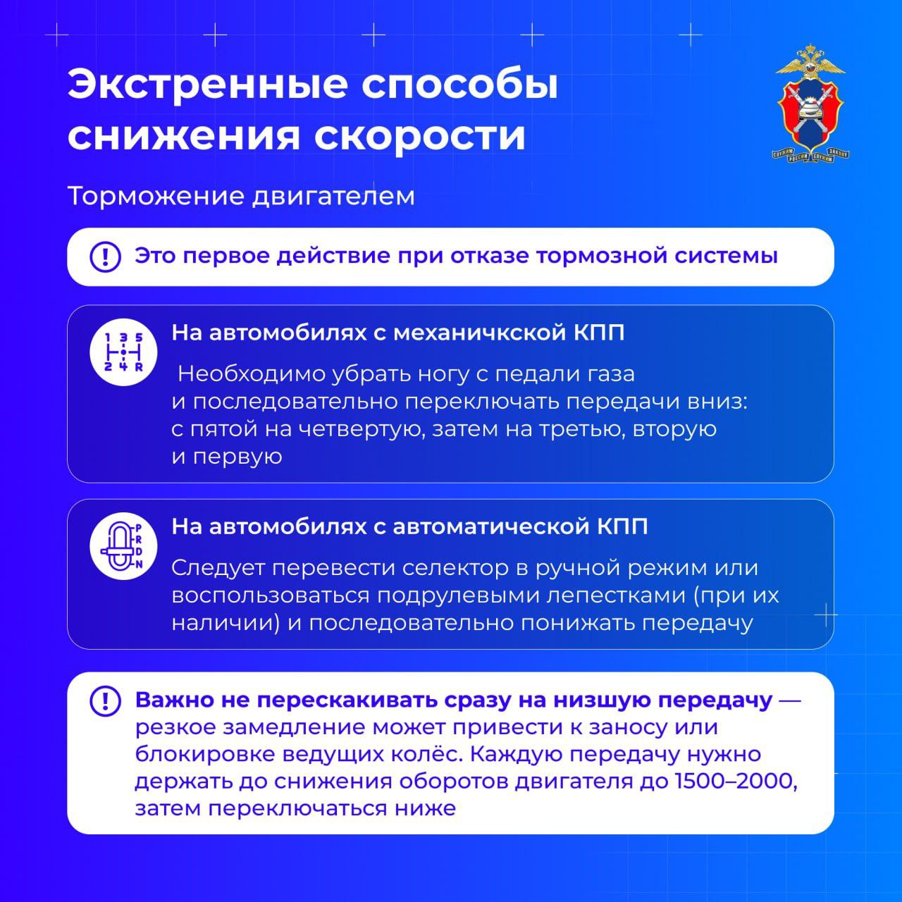 Сегодня в новых карточках от Госавтоинспекции России рассказываем, что делать, если в авто отказали тормоза и как заранее распознать поломку Сегодня в новых карточках от Госавтоинспекции России рассказываем, что делать, если в авто отказали тормоза и как заранее распознать поломку