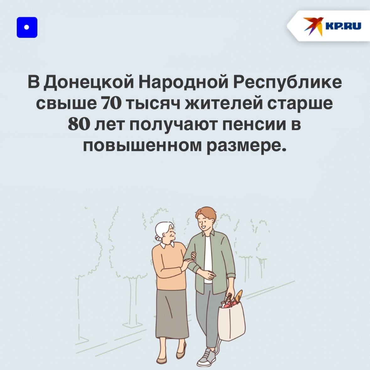 Какие назначают надбавки к страховой пенсии для жителей старше 80 лет в ДНР в 2026 году Какие назначают надбавки к страховой пенсии для жителей старше 80 лет в ДНР в 2026 году