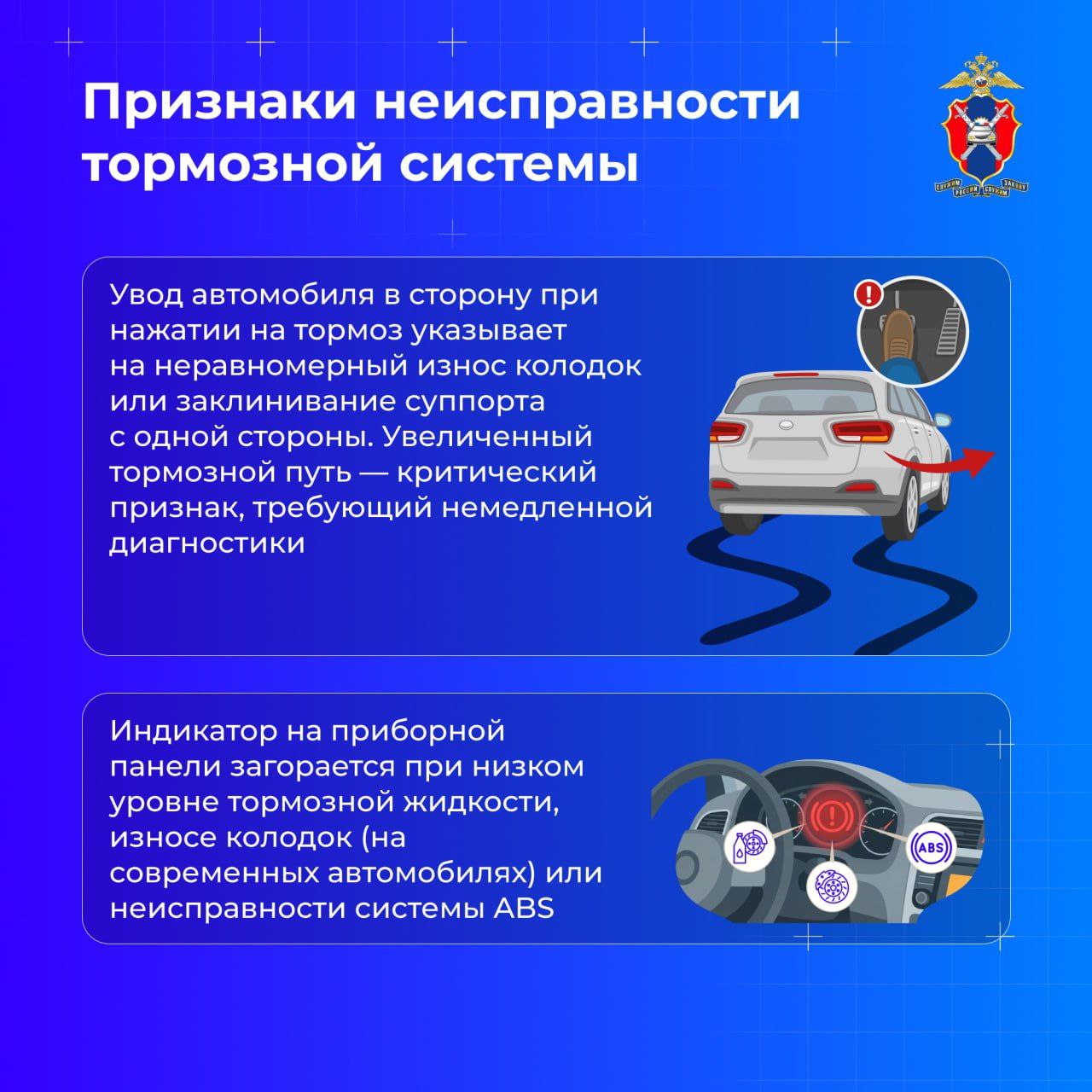 Сегодня в новых карточках от Госавтоинспекции России рассказываем, что делать, если в авто отказали тормоза и как заранее распознать поломку Сегодня в новых карточках от Госавтоинспекции России рассказываем, что делать, если в авто отказали тормоза и как заранее распознать поломку