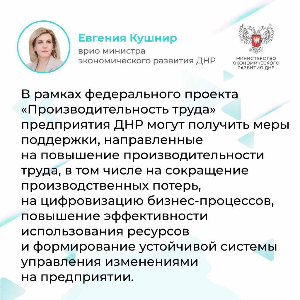 Итоги Прямой линии врио министра экономического развития ДНР Евгении Кушнир Итоги Прямой линии врио министра экономического развития ДНР Евгении Кушнир