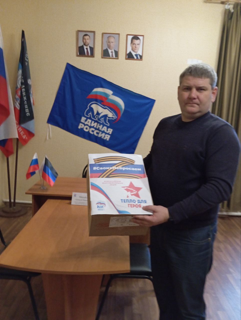 В Старобешевском муниципальном округе, по инициативе Партии «Единая Россия» прошла Всероссийская благотворительная акция «Тепло для Героя» В Старобешевском муниципальном округе, по инициативе Партии «Единая Россия» прошла Всероссийская благотворительная акция «Тепло для Героя»