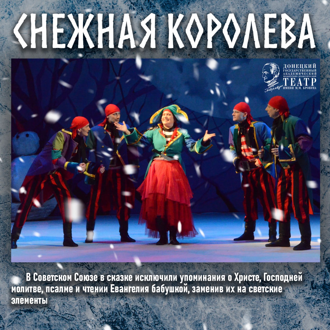 Заканчивается зима, а вместе с ней и время Снежной королевы Заканчивается зима, а вместе с ней и время Снежной королевы