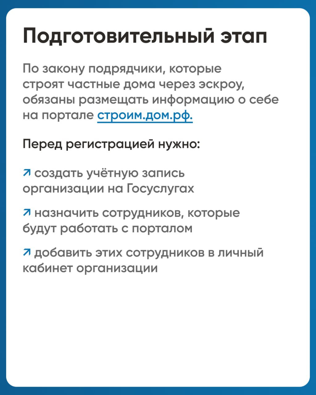 Как подрядчику начать строить с эскроу Как подрядчику начать строить с эскроу