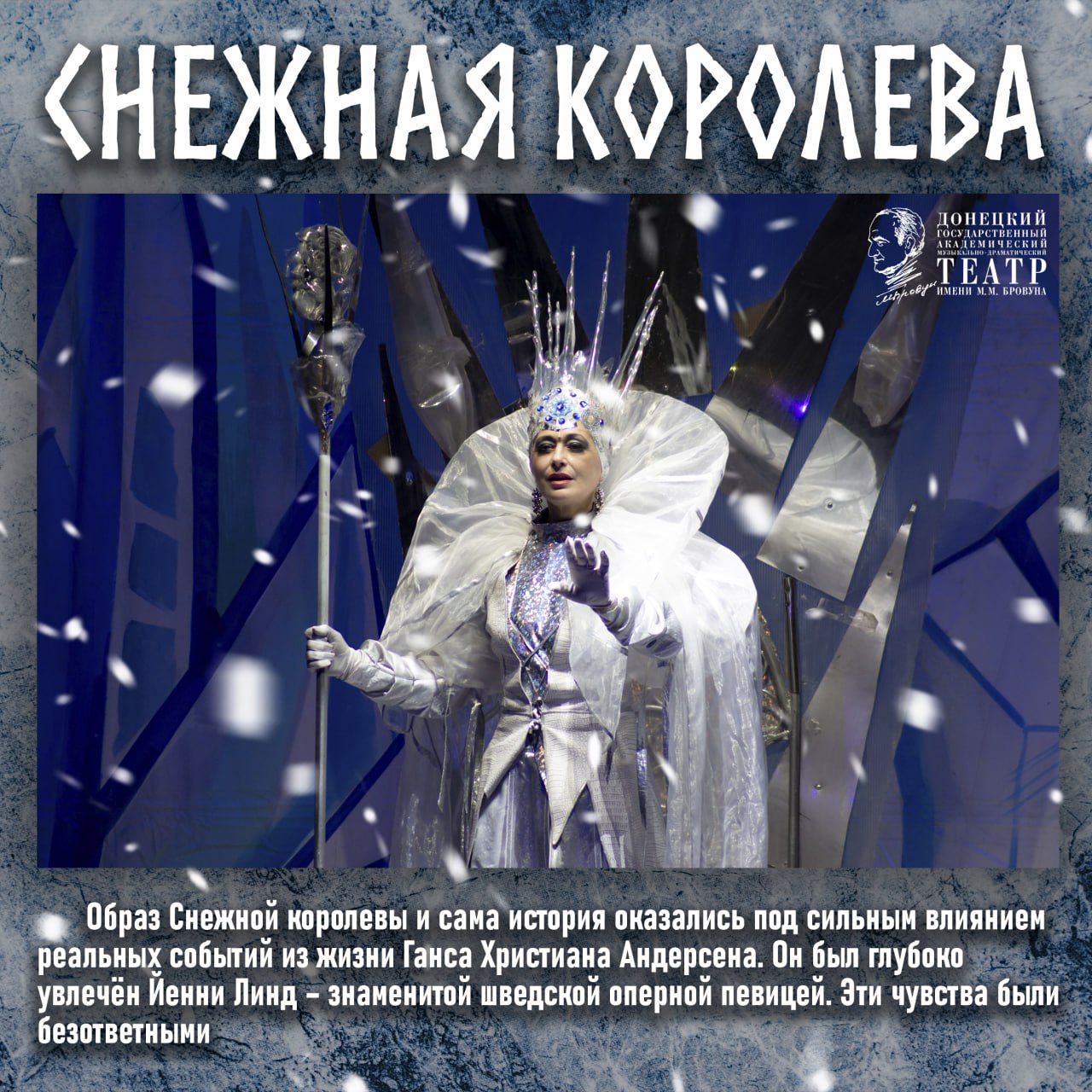 Заканчивается зима, а вместе с ней и время Снежной королевы Заканчивается зима, а вместе с ней и время Снежной королевы