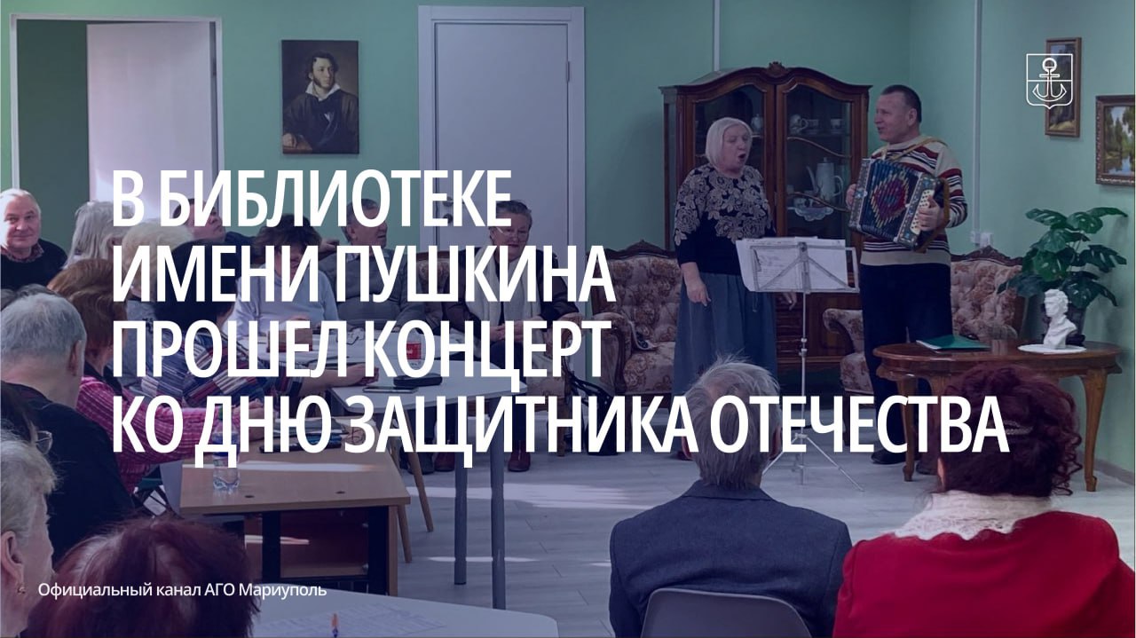 Участникам клуба «Оптимисты» библиотекари рассказали о жизни и творчестве советских поэтов и композиторов – именинников февраля