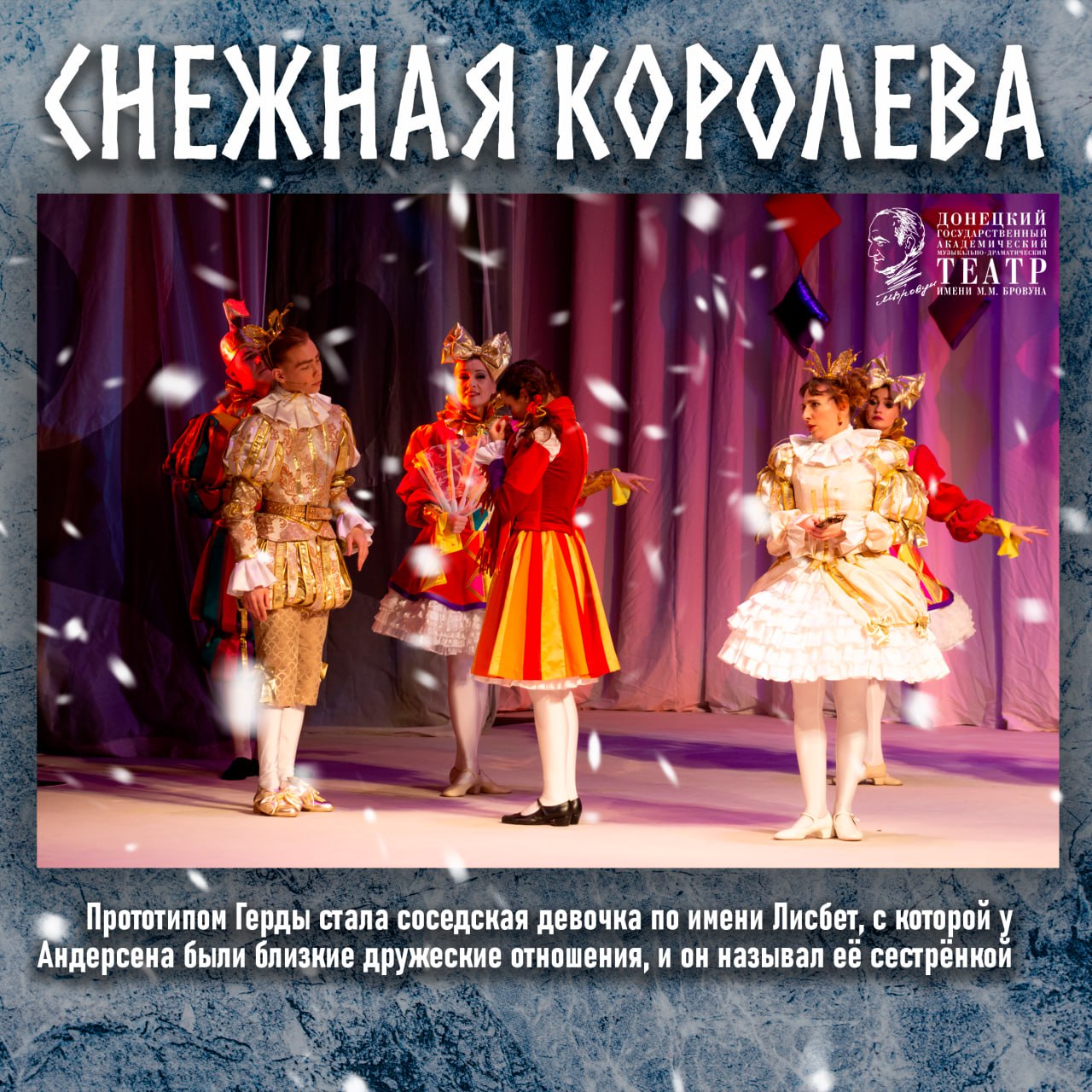 Заканчивается зима, а вместе с ней и время Снежной королевы Заканчивается зима, а вместе с ней и время Снежной королевы