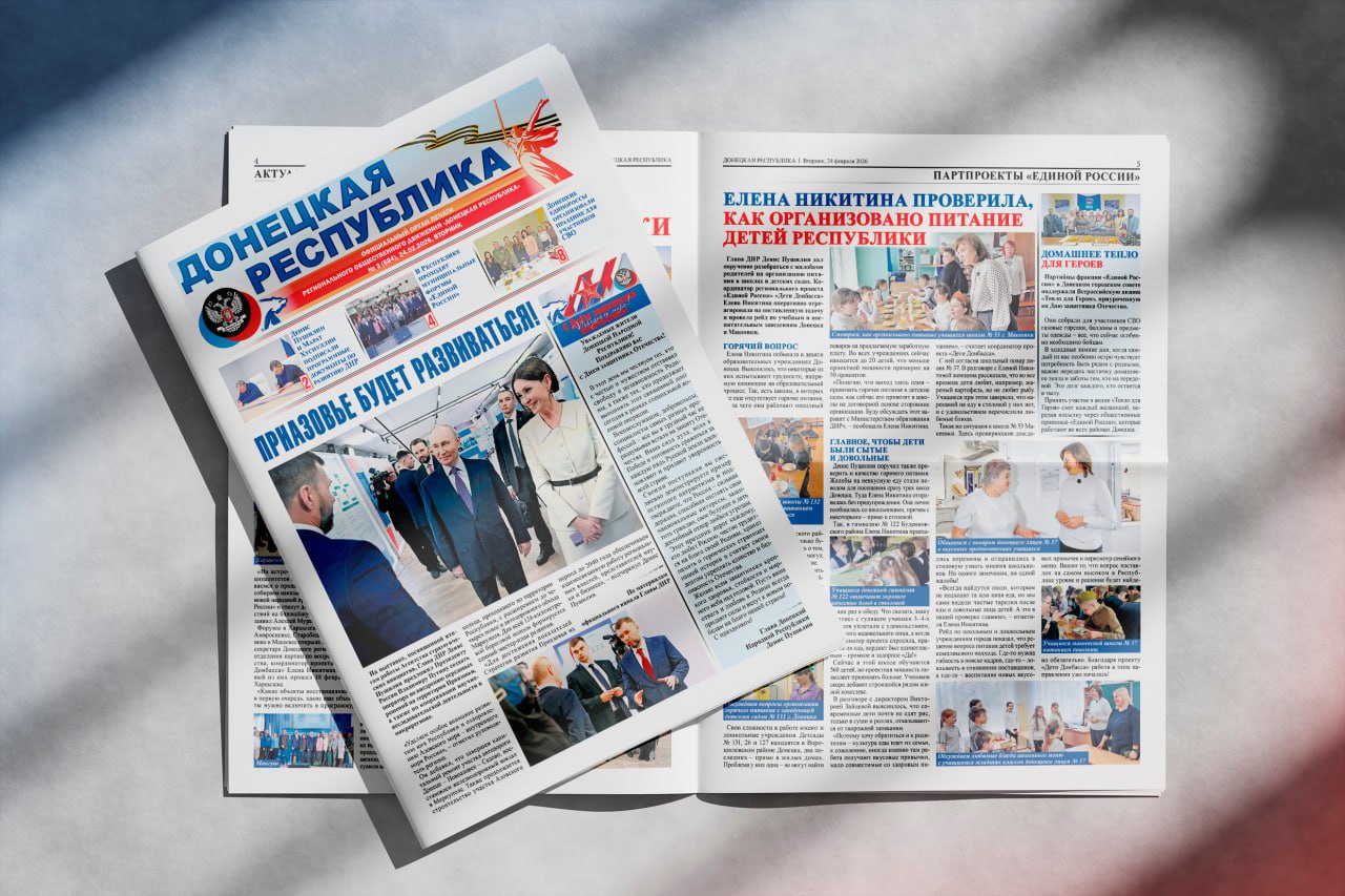 Долгожданный выпуск газеты «Донецкая Республика» от 24 февраля - уже на сайте!