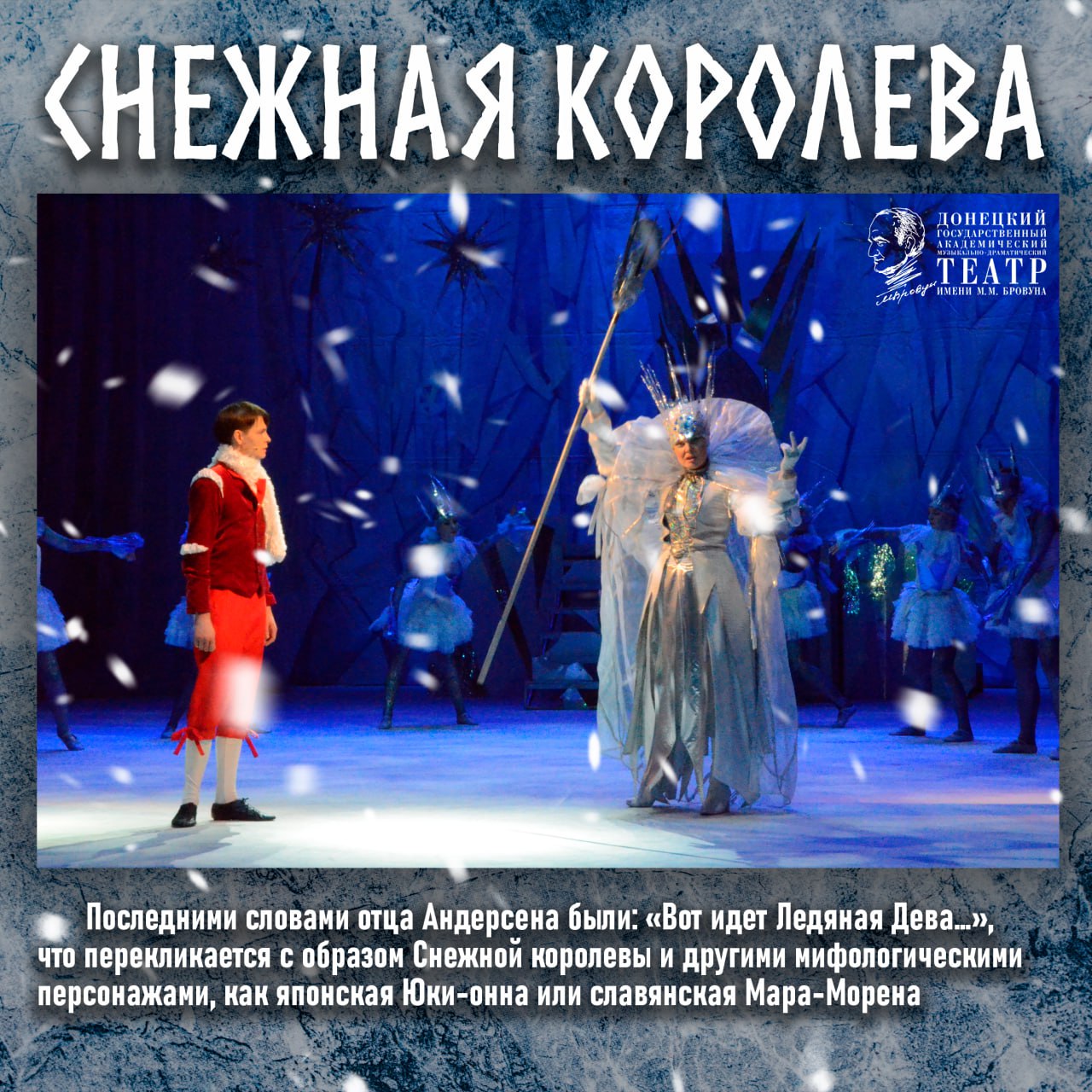 Заканчивается зима, а вместе с ней и время Снежной королевы Заканчивается зима, а вместе с ней и время Снежной королевы