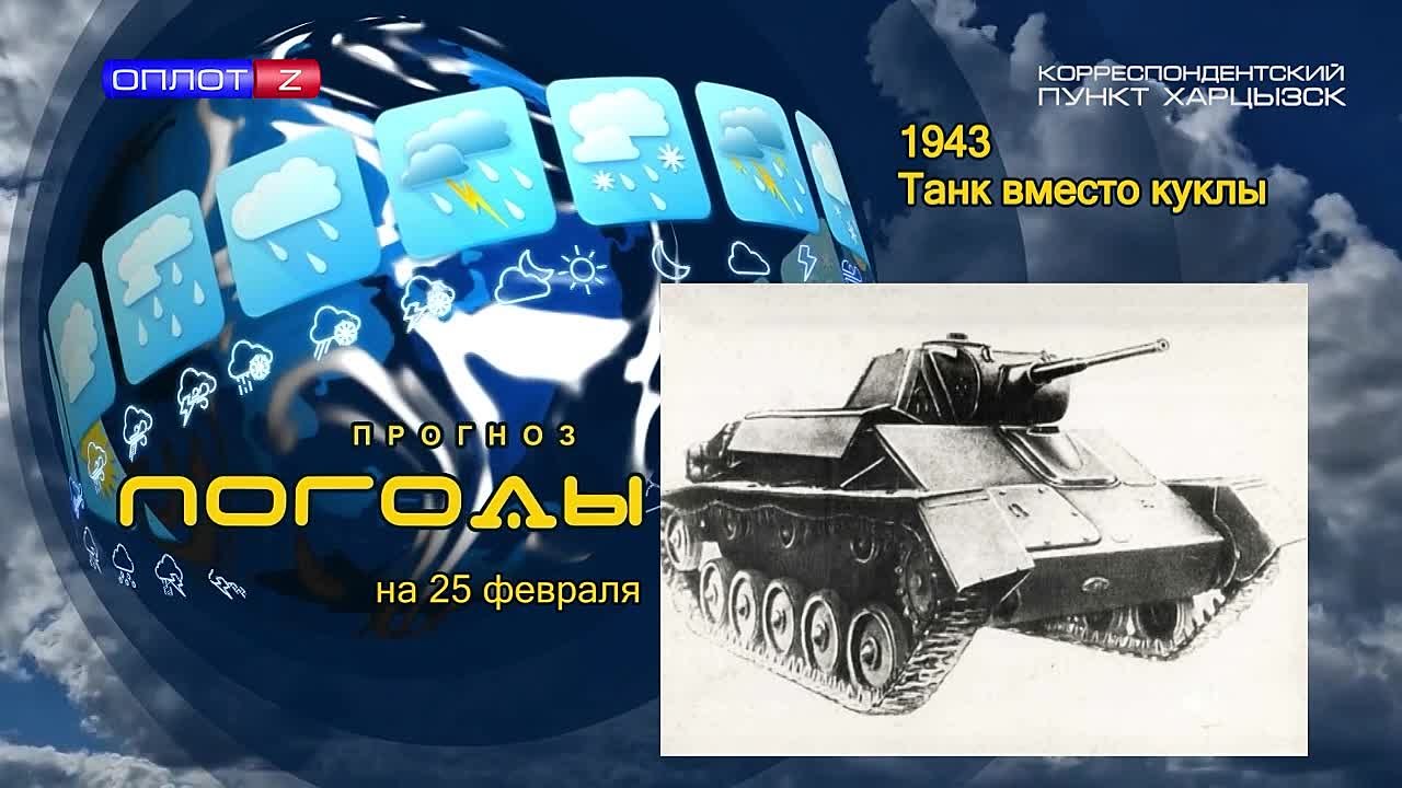 Прогноз погоды. Шестилетняя Ада собирала деньги на покупку куклы, а потом решила купить танк