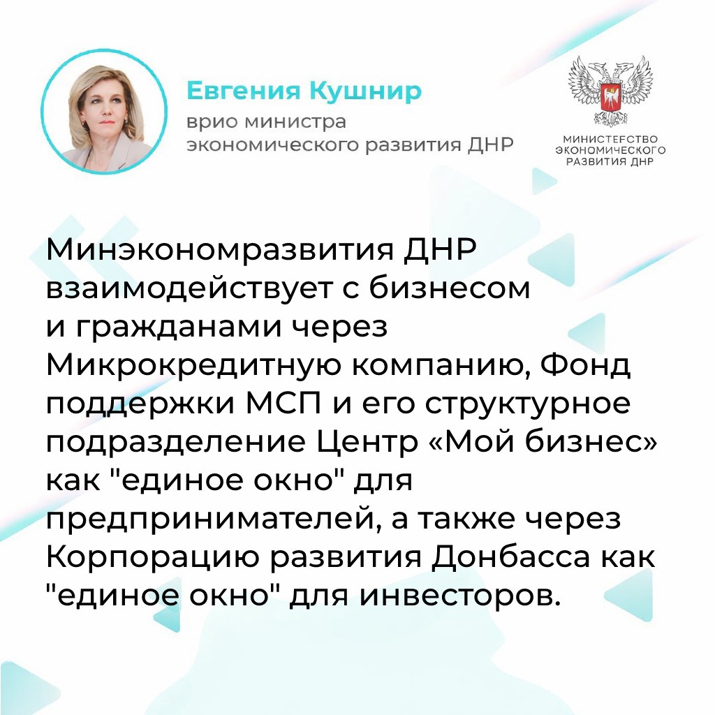 Итоги Прямой линии врио министра экономического развития ДНР Евгении Кушнир Итоги Прямой линии врио министра экономического развития ДНР Евгении Кушнир