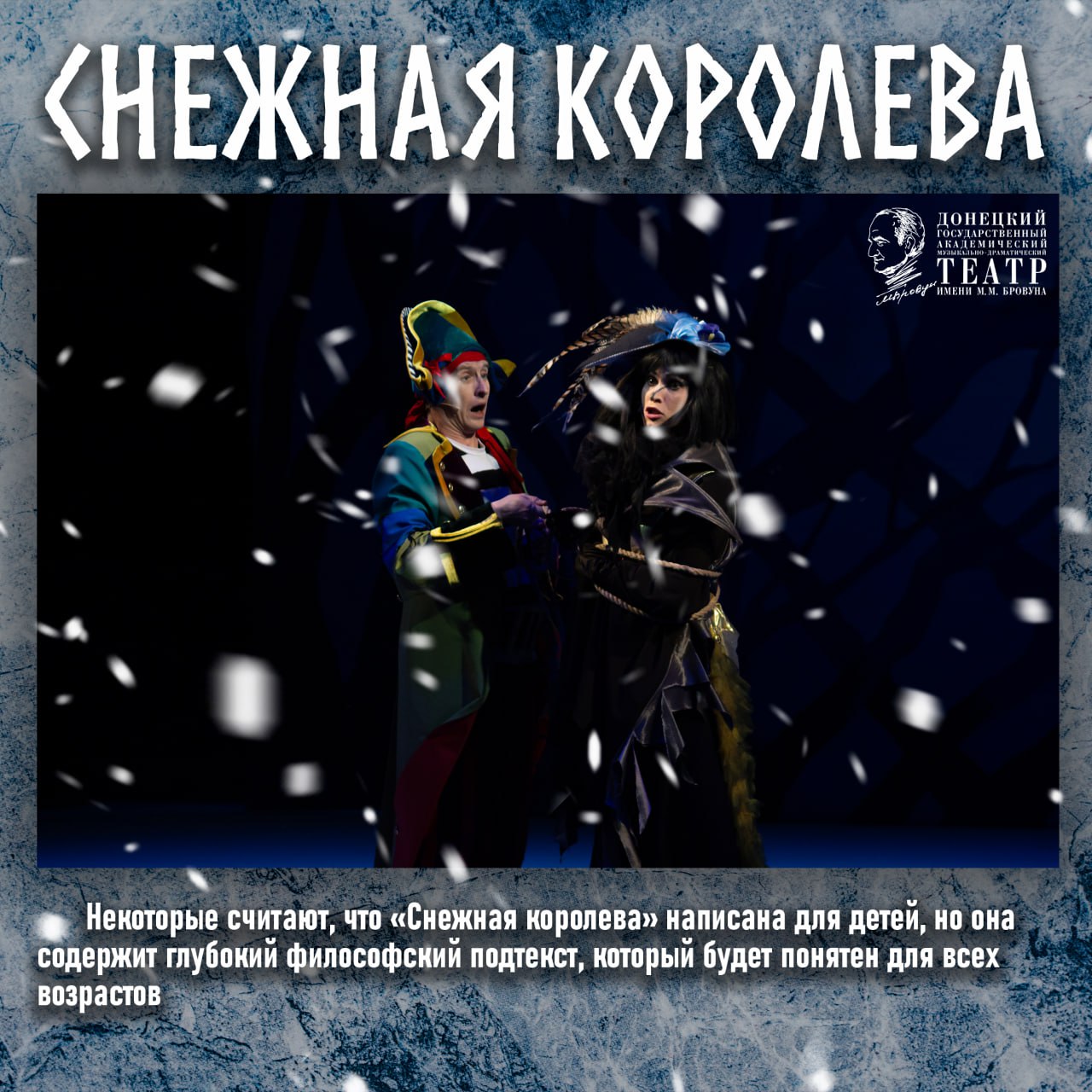 Заканчивается зима, а вместе с ней и время Снежной королевы Заканчивается зима, а вместе с ней и время Снежной королевы