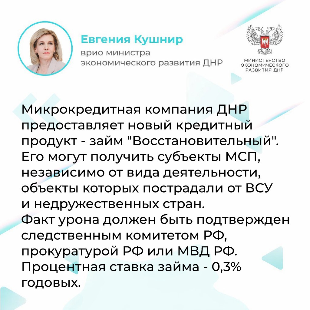 Итоги Прямой линии врио министра экономического развития ДНР Евгении Кушнир Итоги Прямой линии врио министра экономического развития ДНР Евгении Кушнир