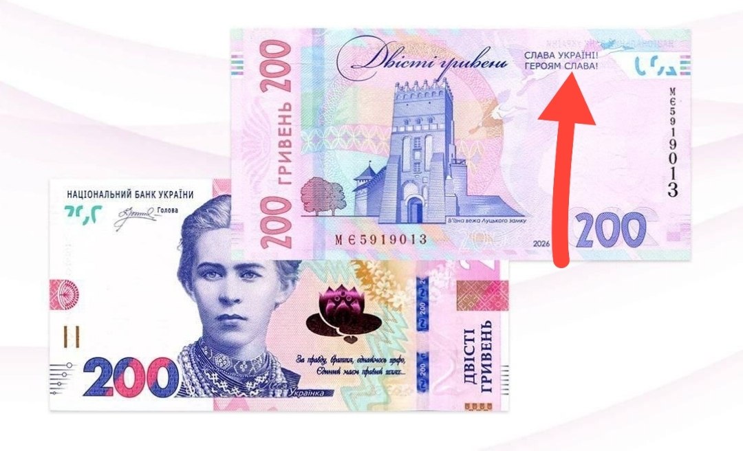 Новая банкнота на Украине с нацистким лозунгом