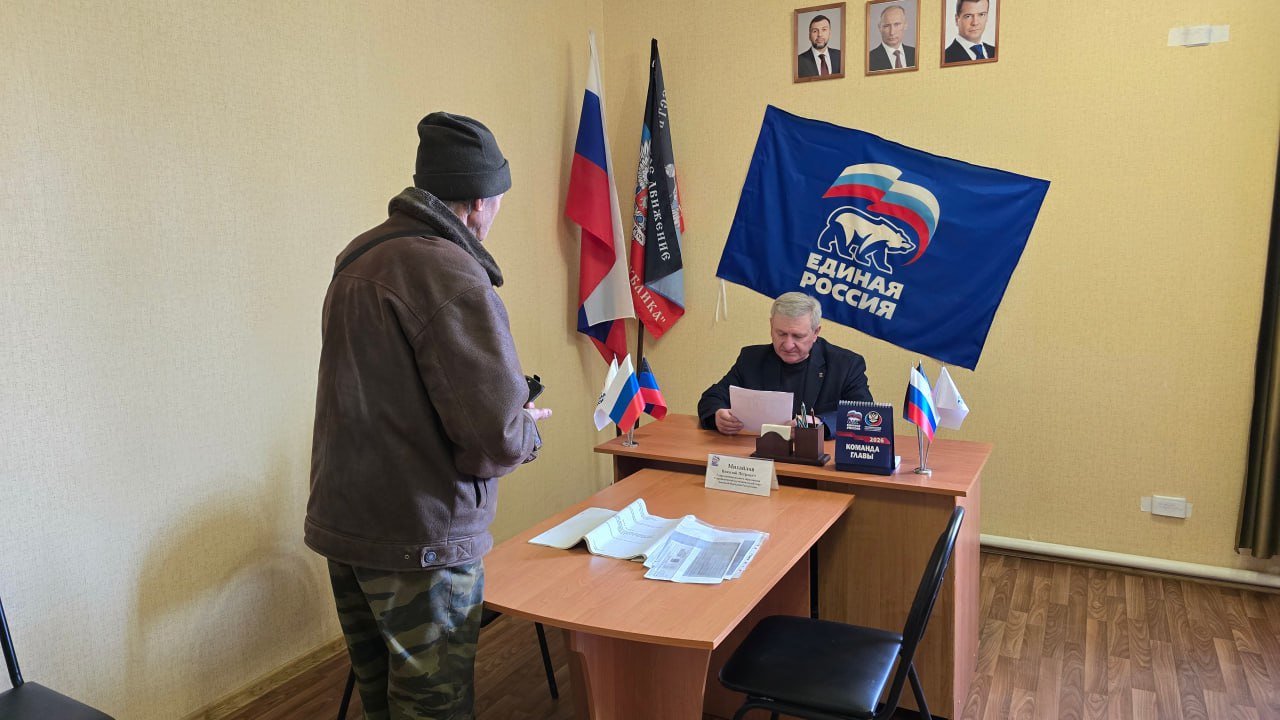 Глава муниципального образования Старобешевский муниципальный округ, Секретарь местного отделения Всероссийской политической партии «ЕДИНАЯ РОССИЯ» Николай Михайлов провел личный приём граждан в общественной приёмной Партии...