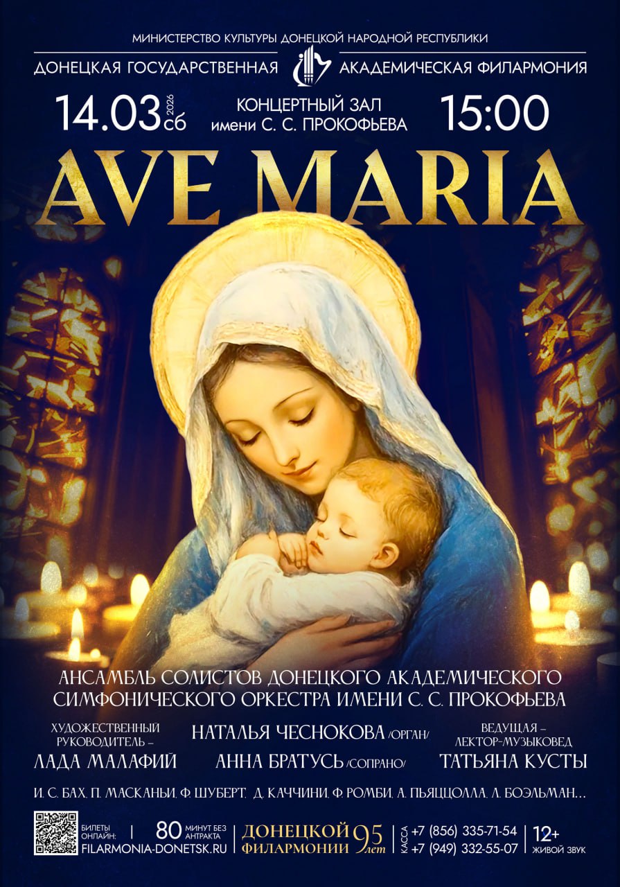 Дорогие друзья!. 14 марта приглашаем на концерт духовной музыки «Ave Maria»