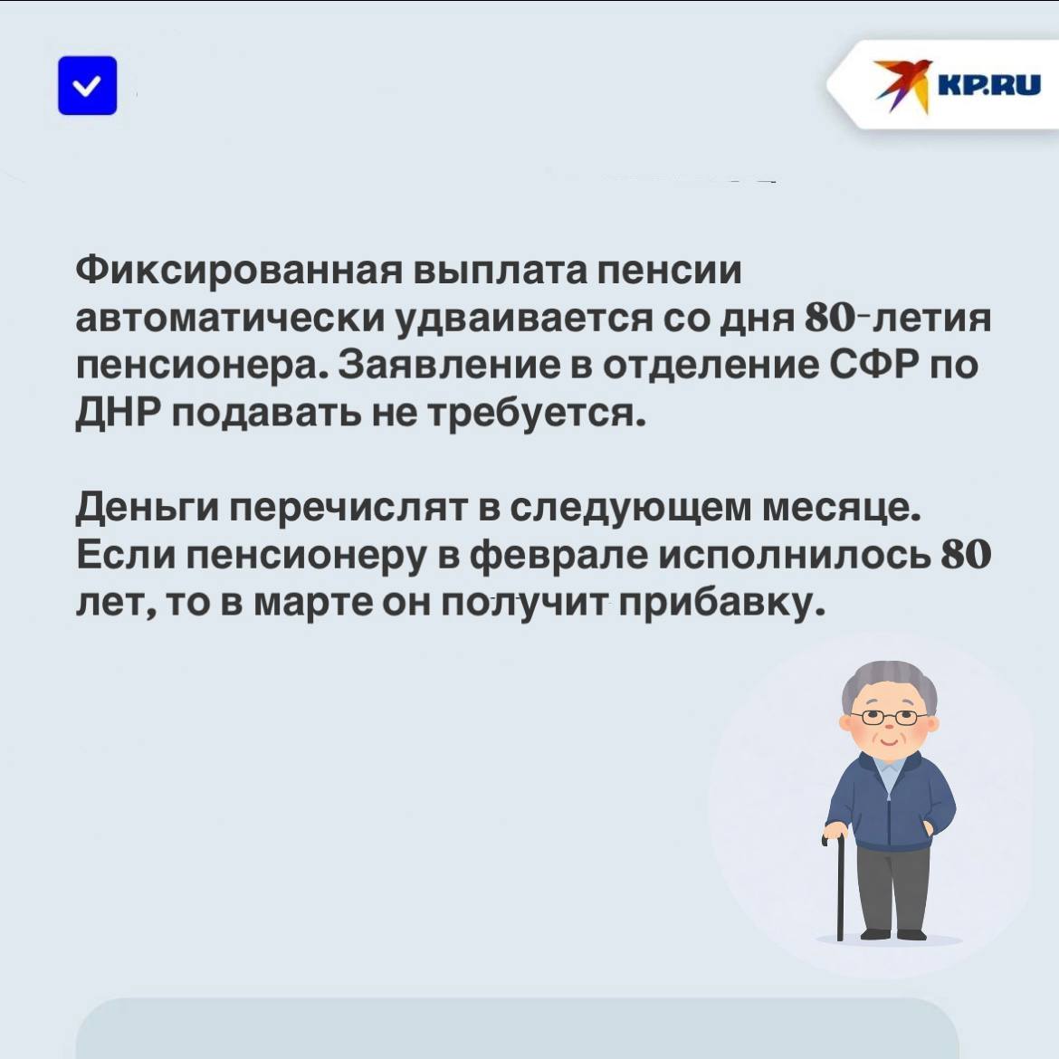 Какие назначают надбавки к страховой пенсии для жителей старше 80 лет в ДНР в 2026 году Какие назначают надбавки к страховой пенсии для жителей старше 80 лет в ДНР в 2026 году