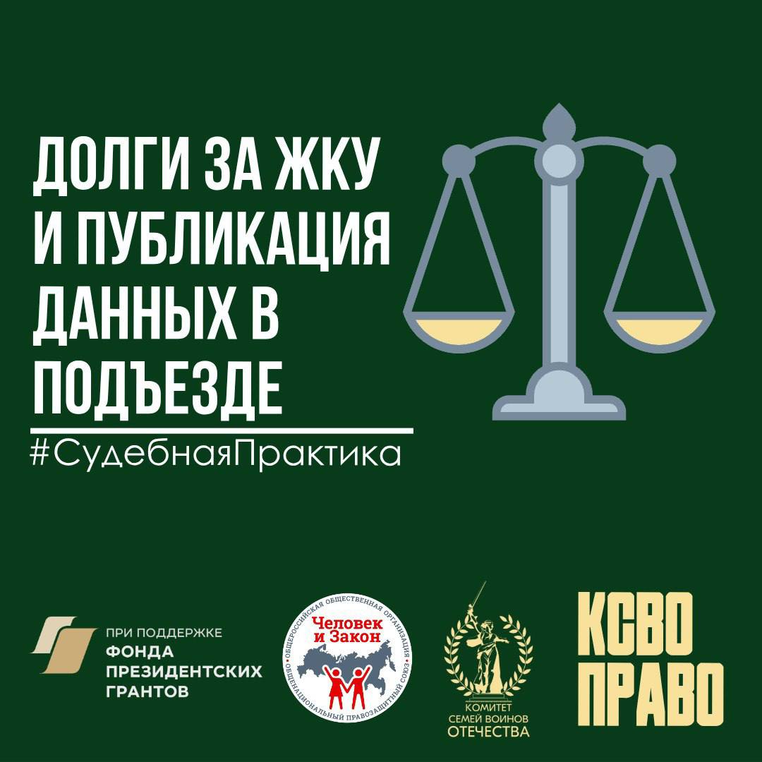 Долги за ЖКУ и публикация данных в подъезде: законно ли вывешивать списки должников?