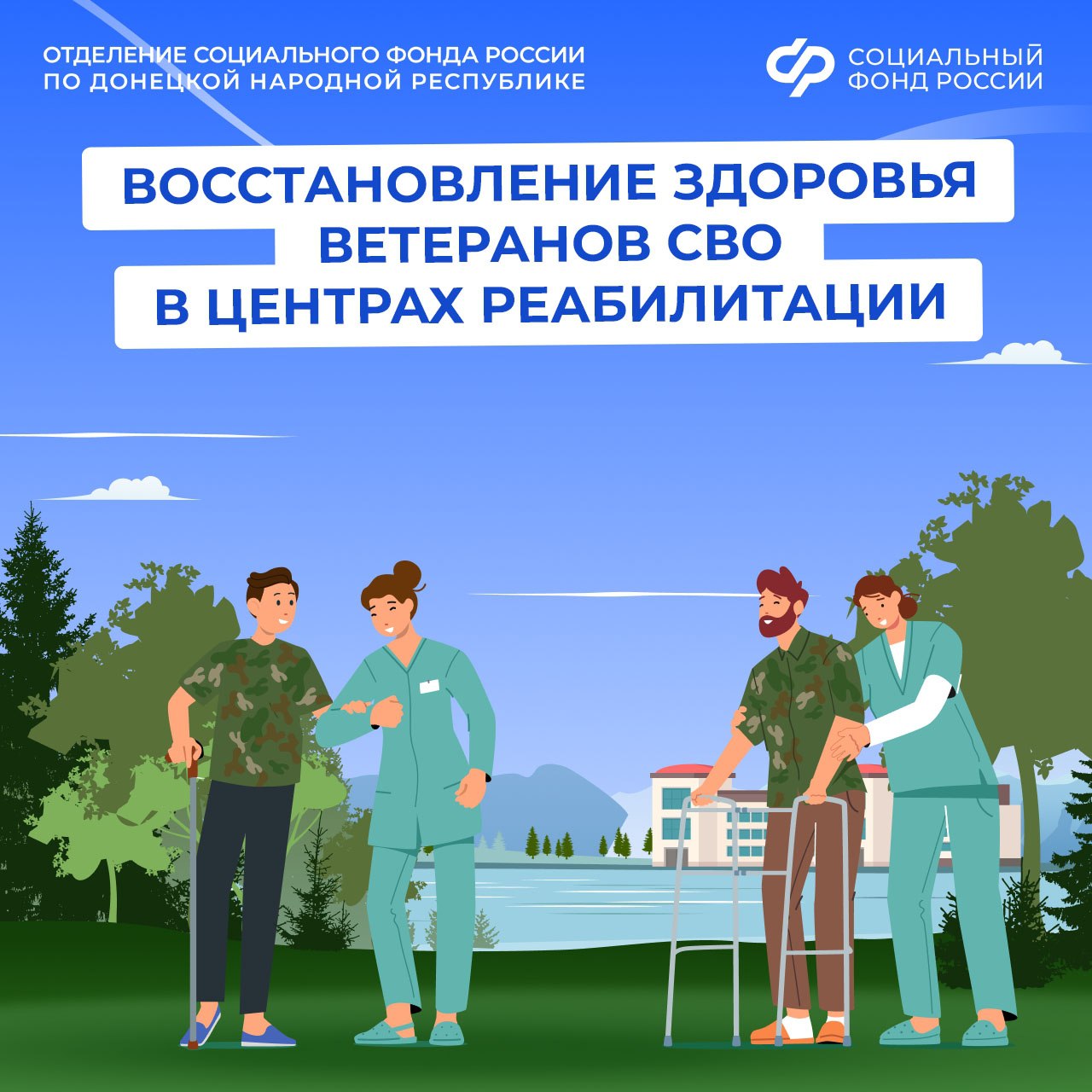 Что нового в реабилитации ветеранов СВО в 2026 году