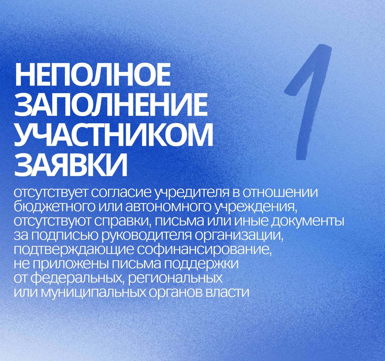 Топ-3 технические ошибки при подаче заявки на грантовый конкурс: из-за которых хорошие проекты не доходят до экспертной оценки Топ-3 технические ошибки при подаче заявки на грантовый конкурс: из-за которых хорошие проекты не доходят до экспертной оценки