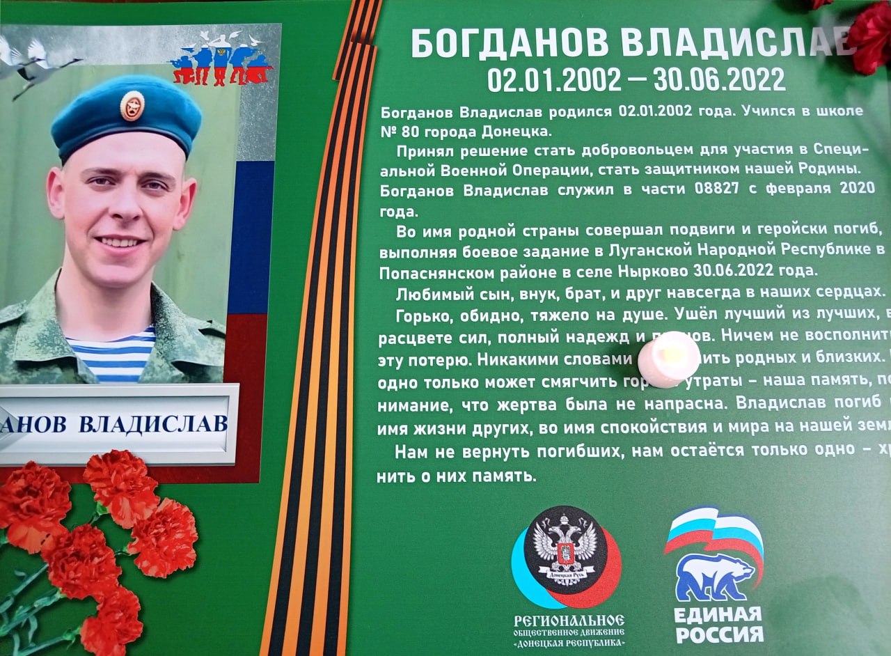 “Давайте больше не будем его пополнять”: в донецкой школе № 80 появился бессмертный класс “Давайте больше не будем его пополнять”: в донецкой школе № 80 появился бессмертный класс