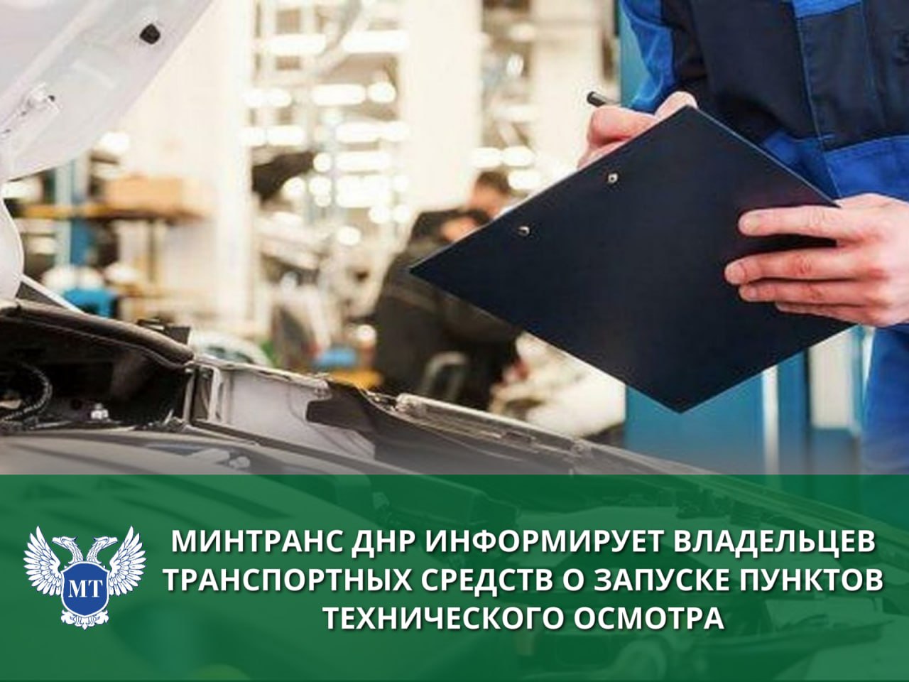 В Донецке и Макеевке открылись пункты технического осмотра автотранспортных средств