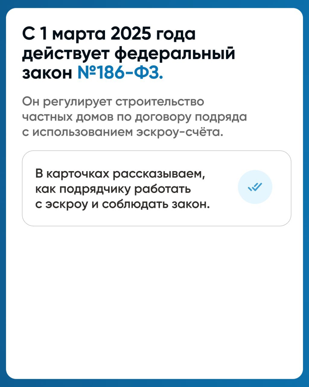 Как подрядчику начать строить с эскроу Как подрядчику начать строить с эскроу