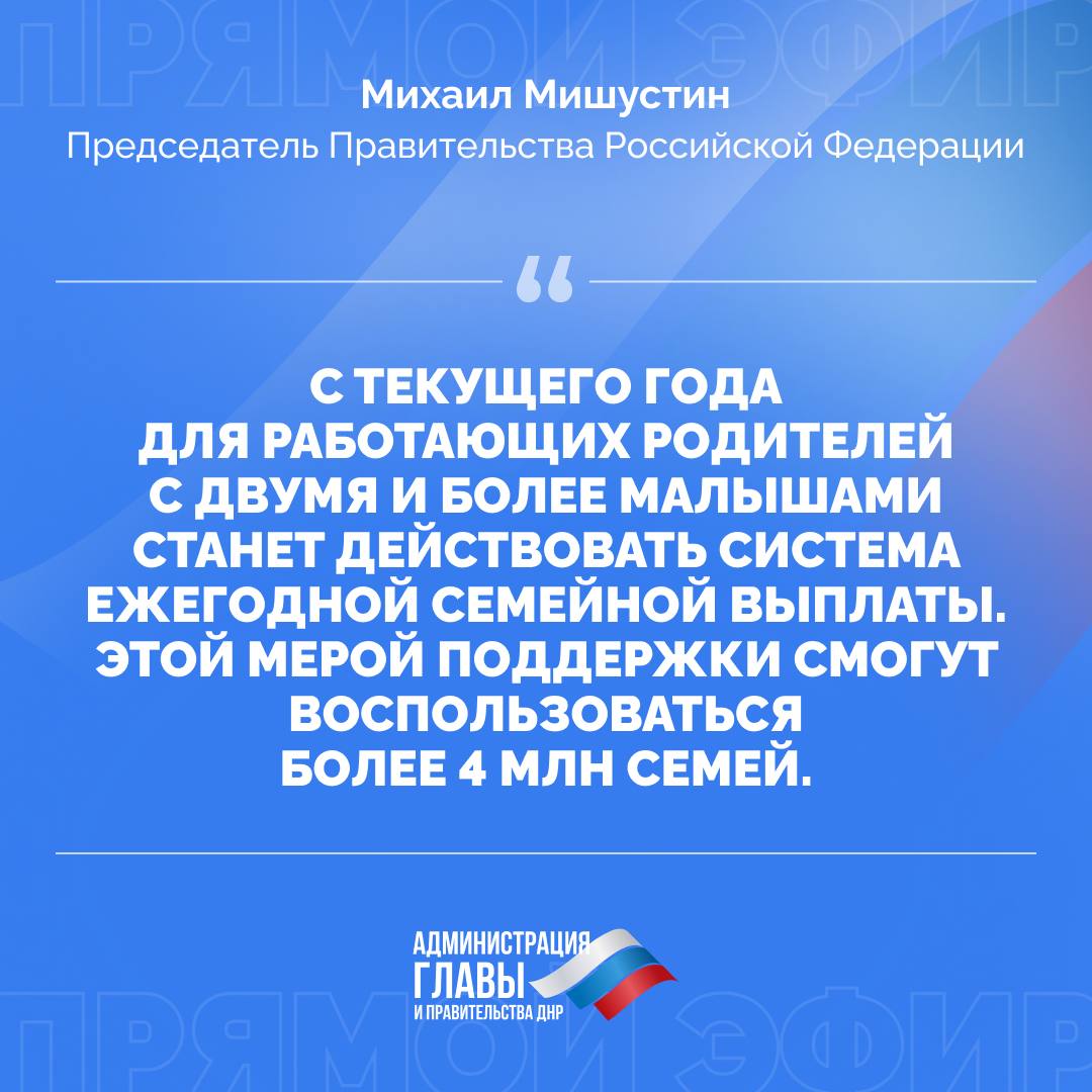 Михаил Мишустин о мерах социальной поддержки населения РФ Михаил Мишустин о мерах социальной поддержки населения РФ