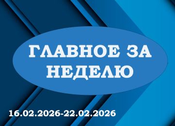 «ГЛАВНОЕ ЗА НЕДЕЛЮ». Итоги работы за период с 16.02.2026 по 22.02.2026 в рубрике «Главное за неделю»: 1 Провел очередное аппаратное совещание с начальниками отделов, секторов и структурных подразделений Администрации округа