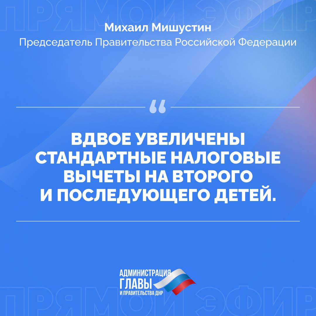 Михаил Мишустин о мерах социальной поддержки населения РФ
