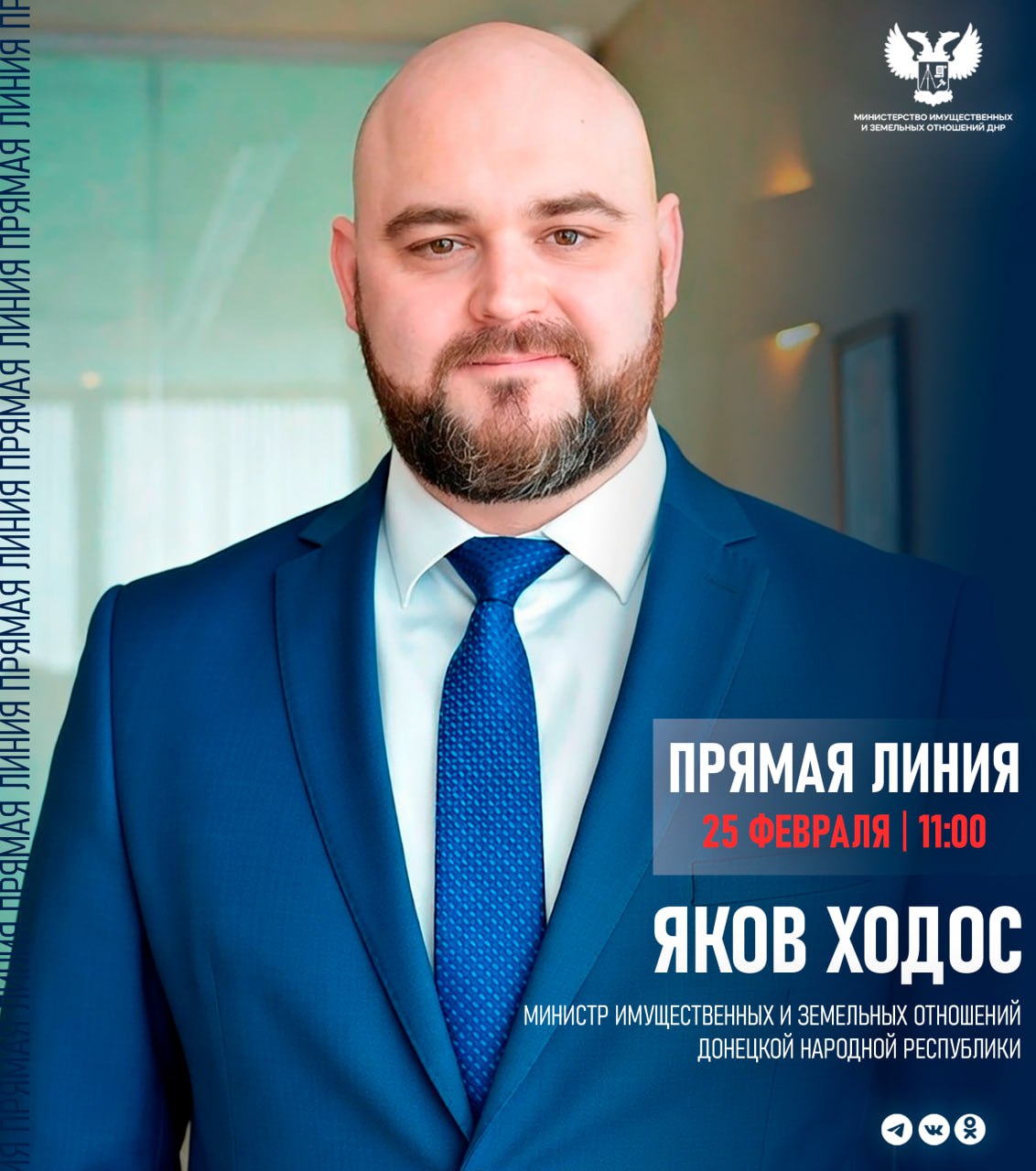 Сегодня в 11:00 проведу прямую линию, посвящённую вопросам имущественных и земельных отношений в Донецкой Народной Республике