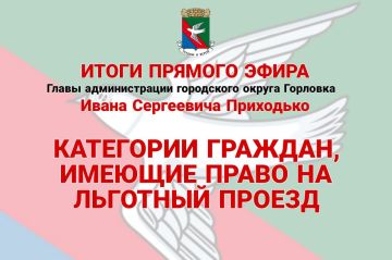 Иван Приходько: Категории граждан, имеющие право на льготный проезд