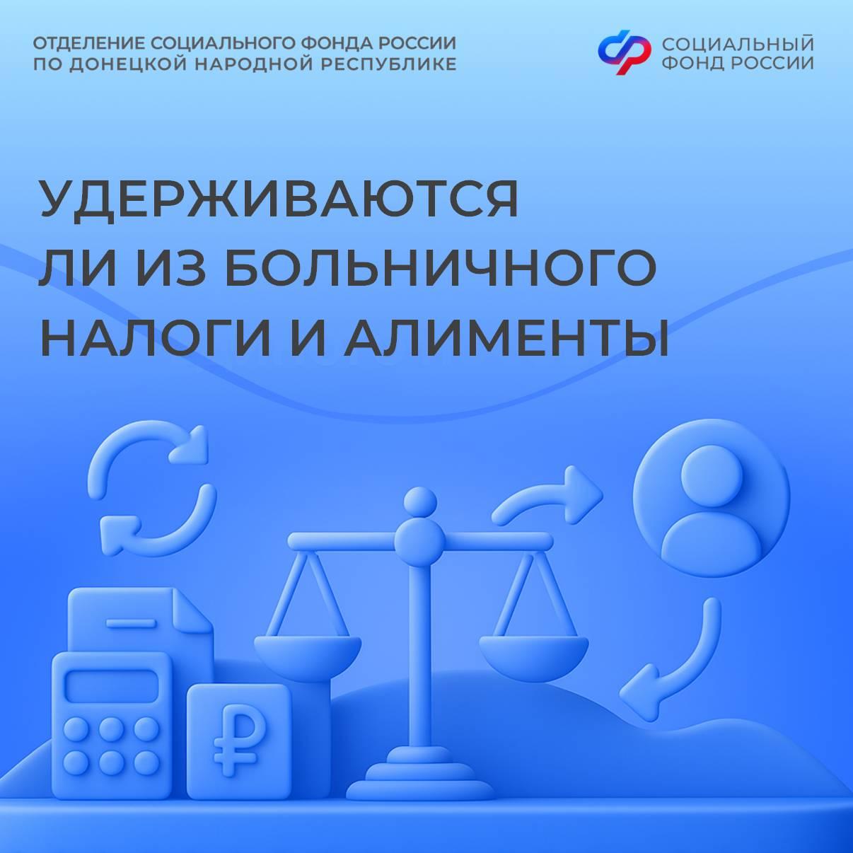 Могут ли удержать из больничного налоги и алименты