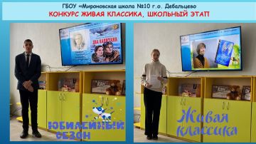 В ГБОУ «Мироновская школа №10 г.о. Дебальцево» прошел школьный этап Всероссийского конкурса чтецов «Живая классика-2026»