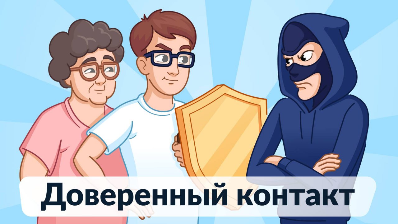 Доверенный контакт. Департамент внутренней политики Администрации Главы и Правительства Донецкой Народной Республики информирует о сервисе "Доверенный контакт"